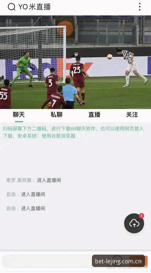 乐竞体育平台账号登录与APP安装操作教程
